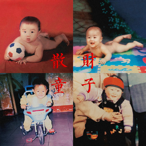 午夜黄色三级片
